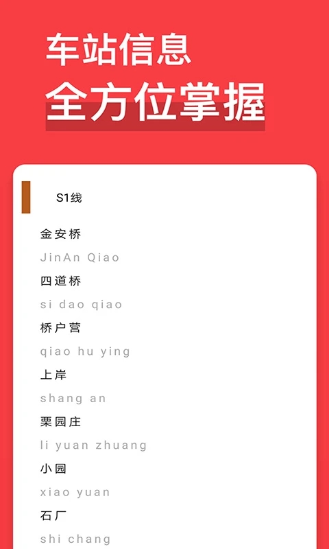 北京地铁易通行APP