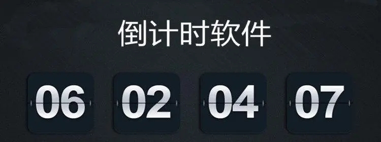 ����ʱ��_����ʱ����app_����ʱ����app�ĸ���_���ڵ���ʱ