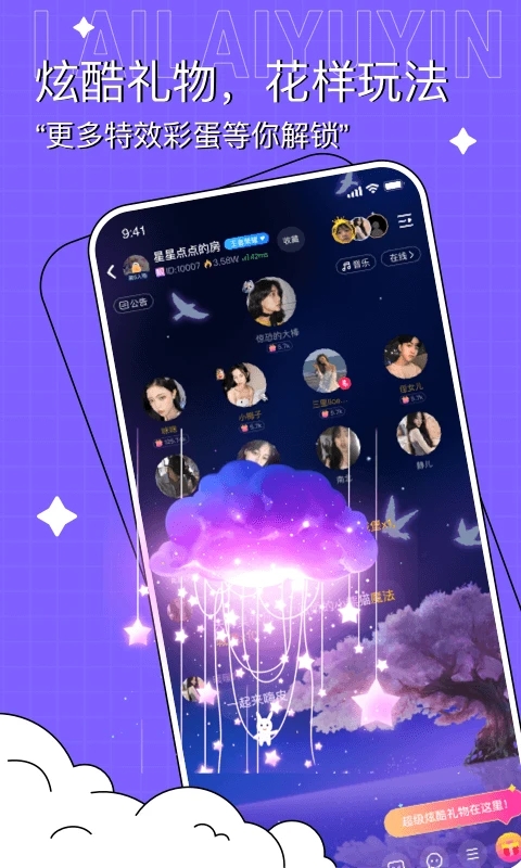 来来语音APP官方版