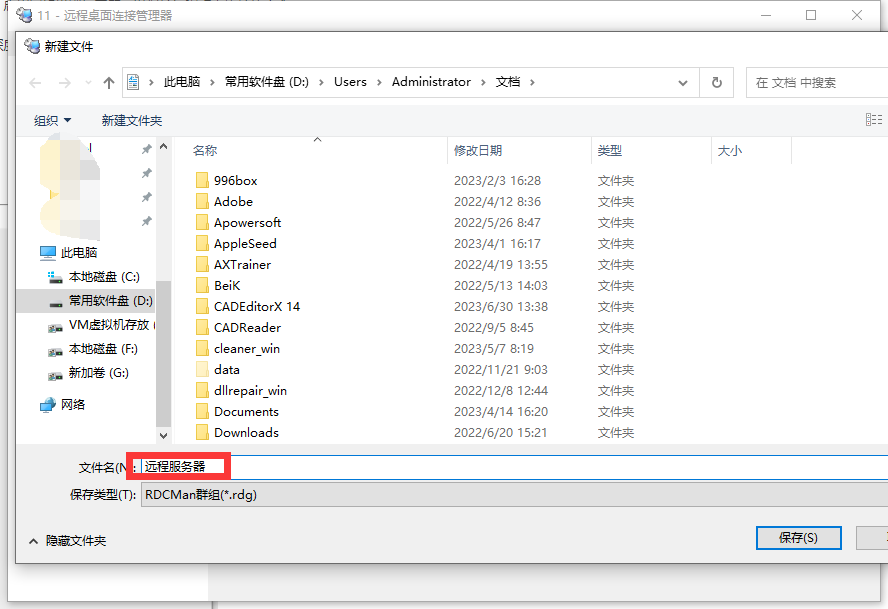 RDCMan(微软远程桌面软件)