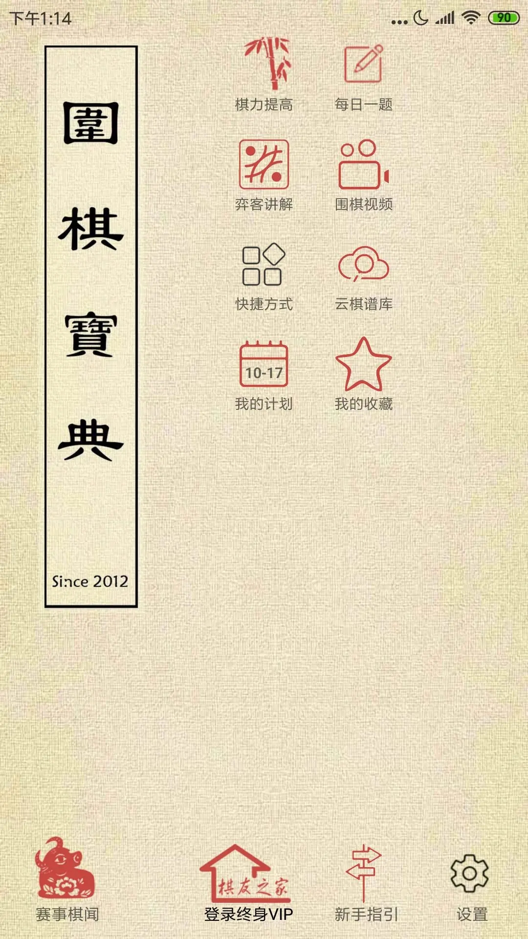 围棋宝典2023最新版