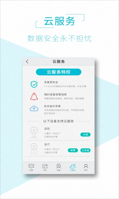 AView监控摄像头APP