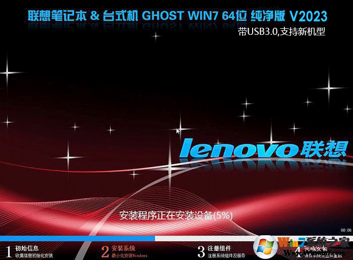 联想新机型Win7 64位旗舰纯净版(带USB3.0,支持Win10改Win7)v2023