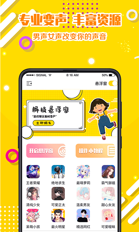 变声器语音包APP