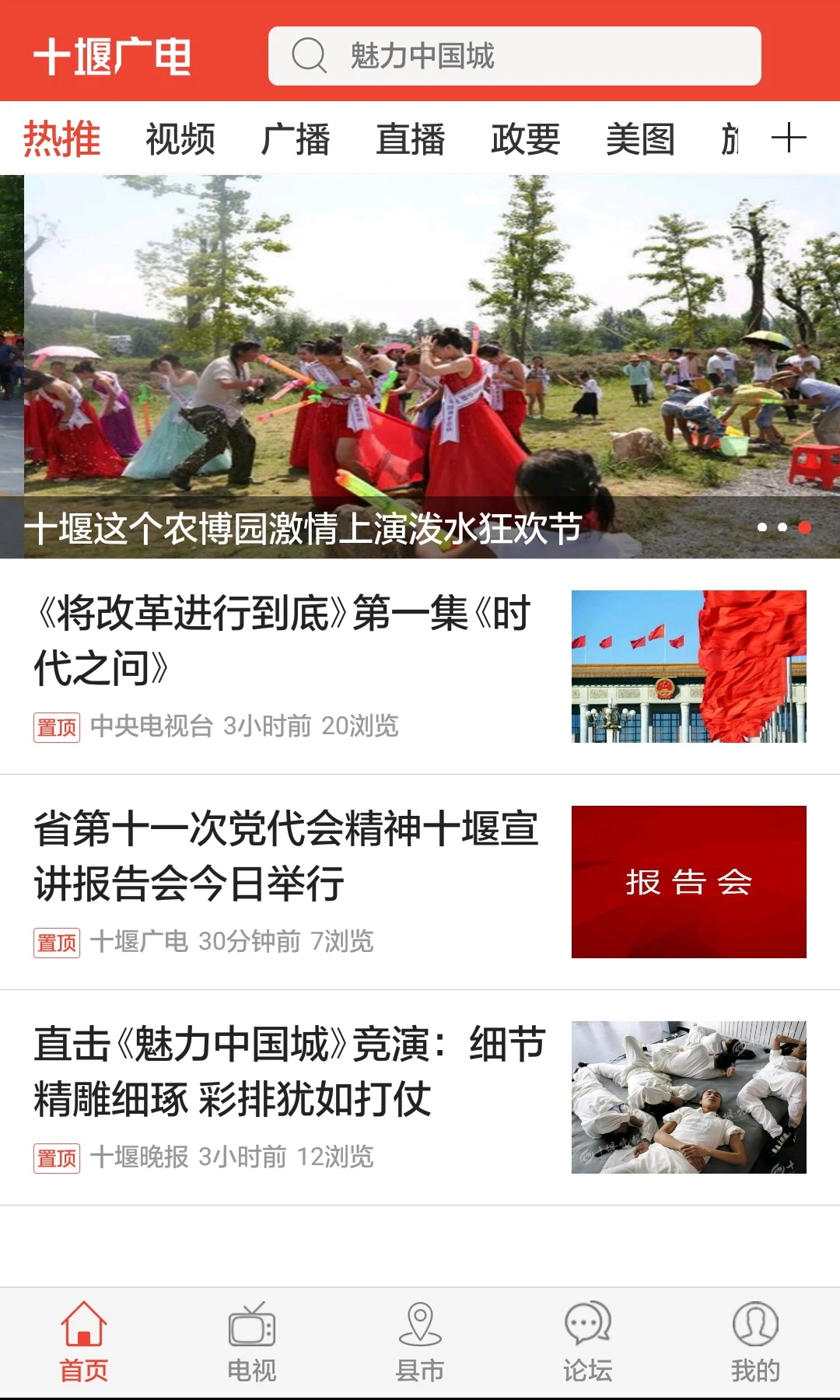 十堰广电手机版