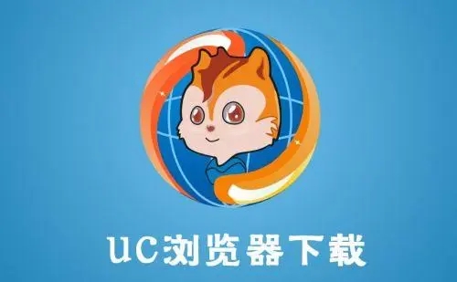 uc��������ٰ�����_uc�����ȥ����_uc��������ʰ�_UC��������ְ�