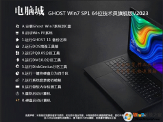���Գ�װ��ϵͳWin7����|���Գ�GHOST WIN7 64λ����װ���콢��V2023