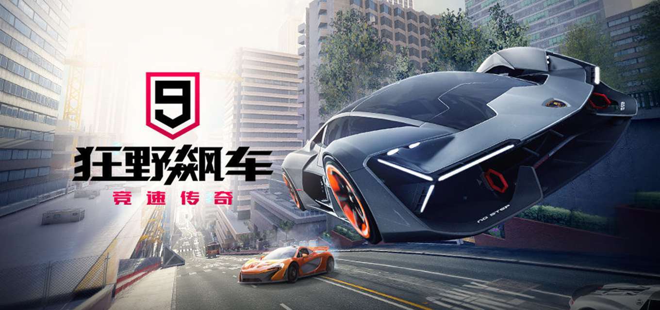 狂野飙车9游戏下载安装_狂野飙车9官方版/国际服/破解版版本大全