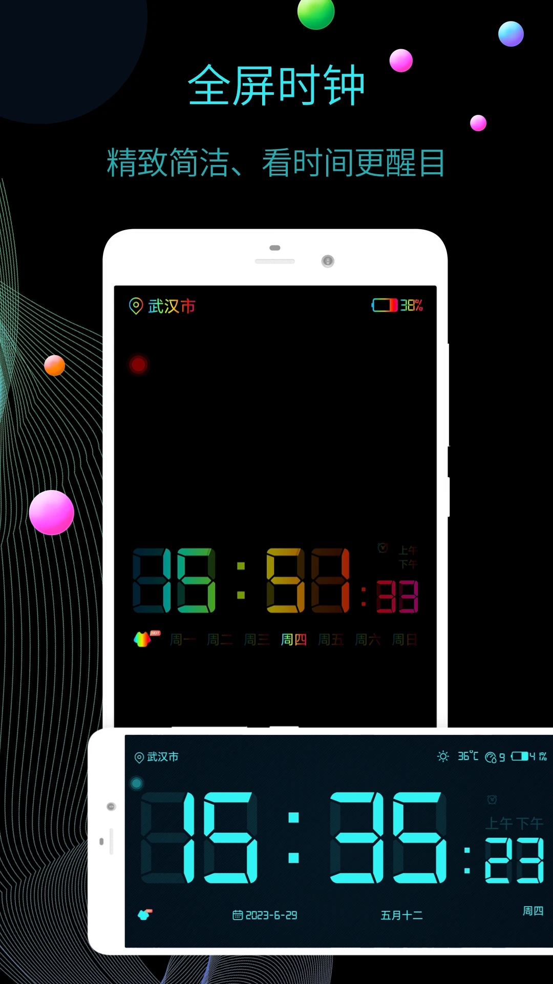 �ֻ�����ʱ��