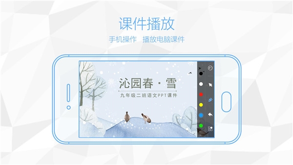 鸿合多屏互动手机版