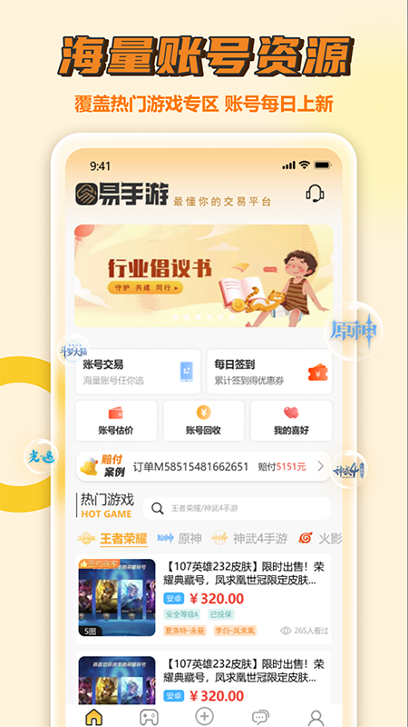 易手游游戏交易平台app