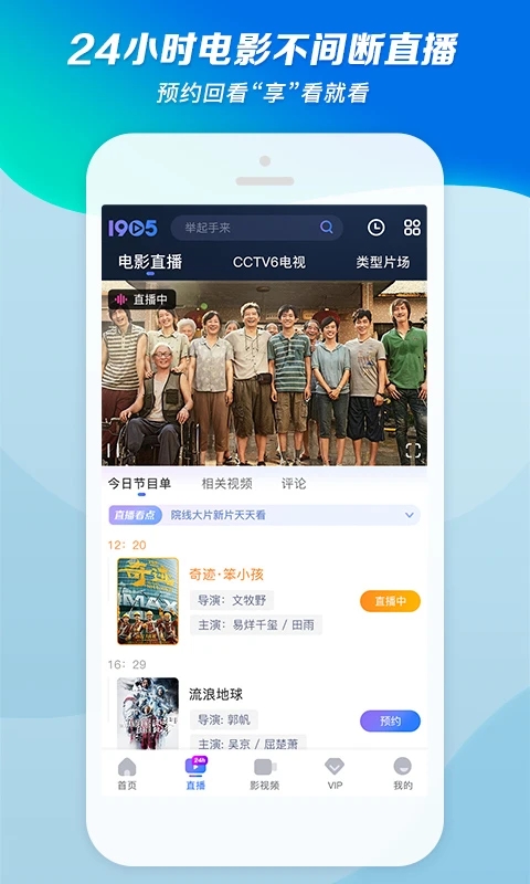 1905��Ӱ��(CCTV6)