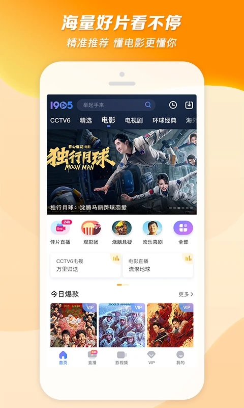 1905��Ӱ��(CCTV6)