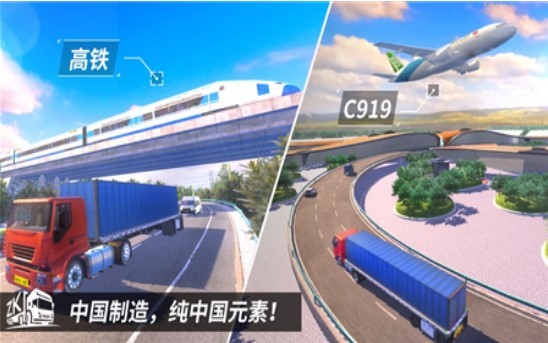 欧洲卡车2遨游中国