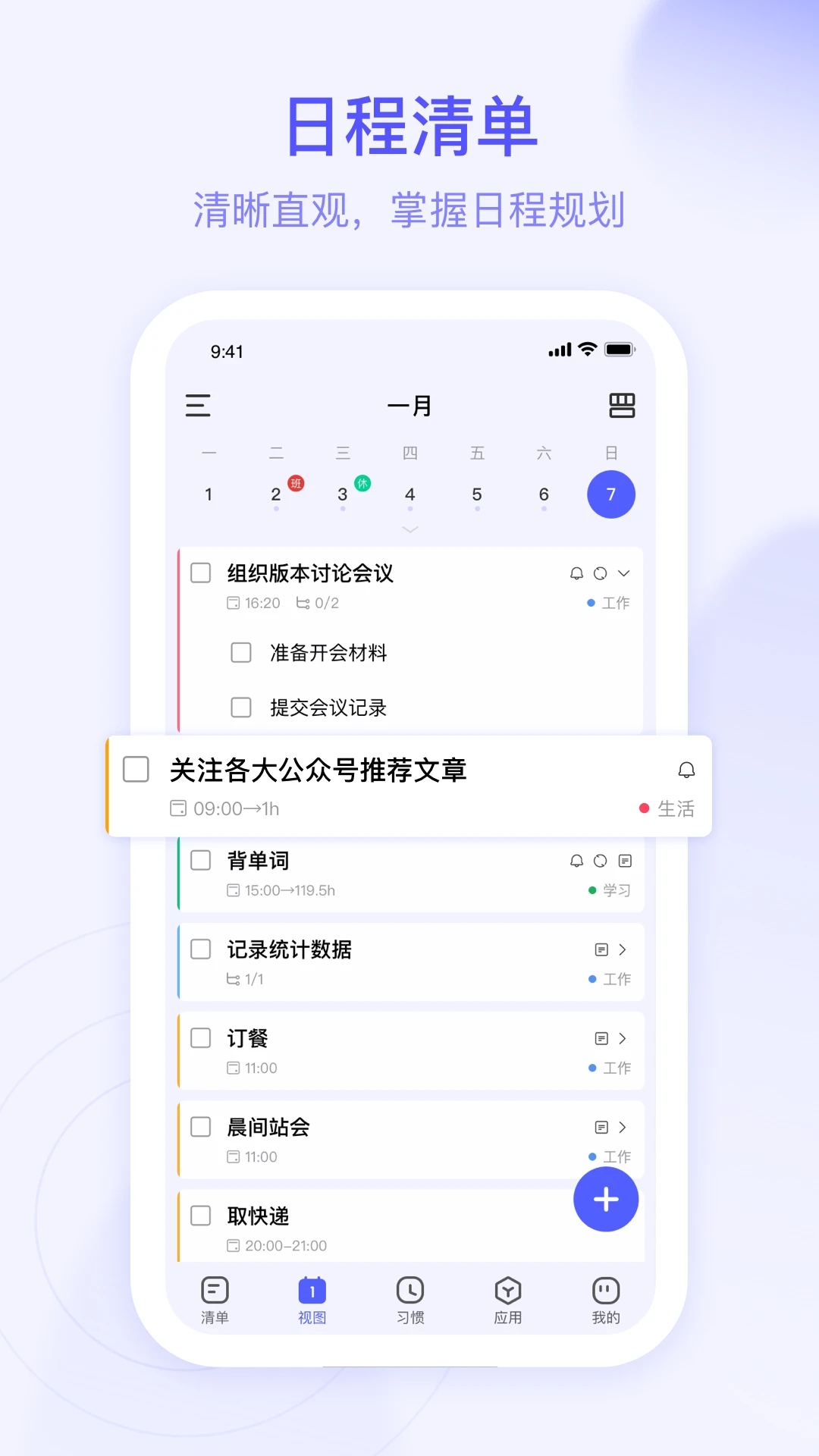 朝暮计划APP