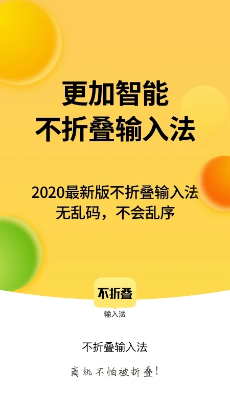 不折叠输入法手机版