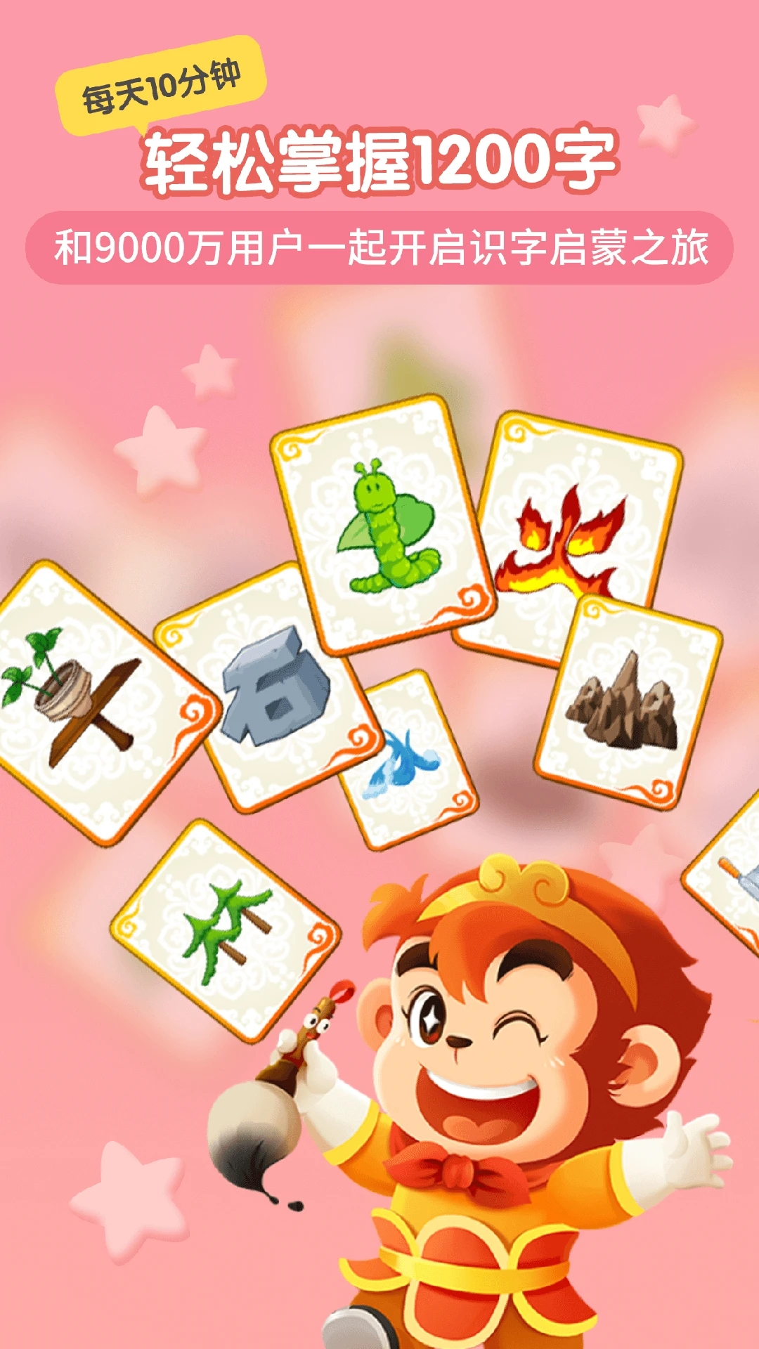 悟空识字APP下载安装