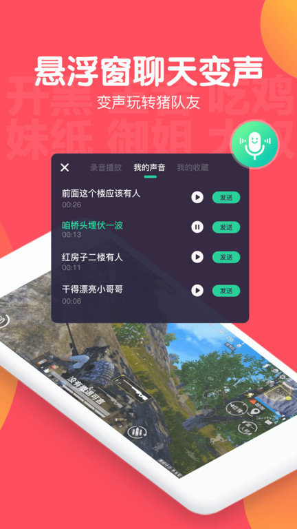 百变变声器游戏版