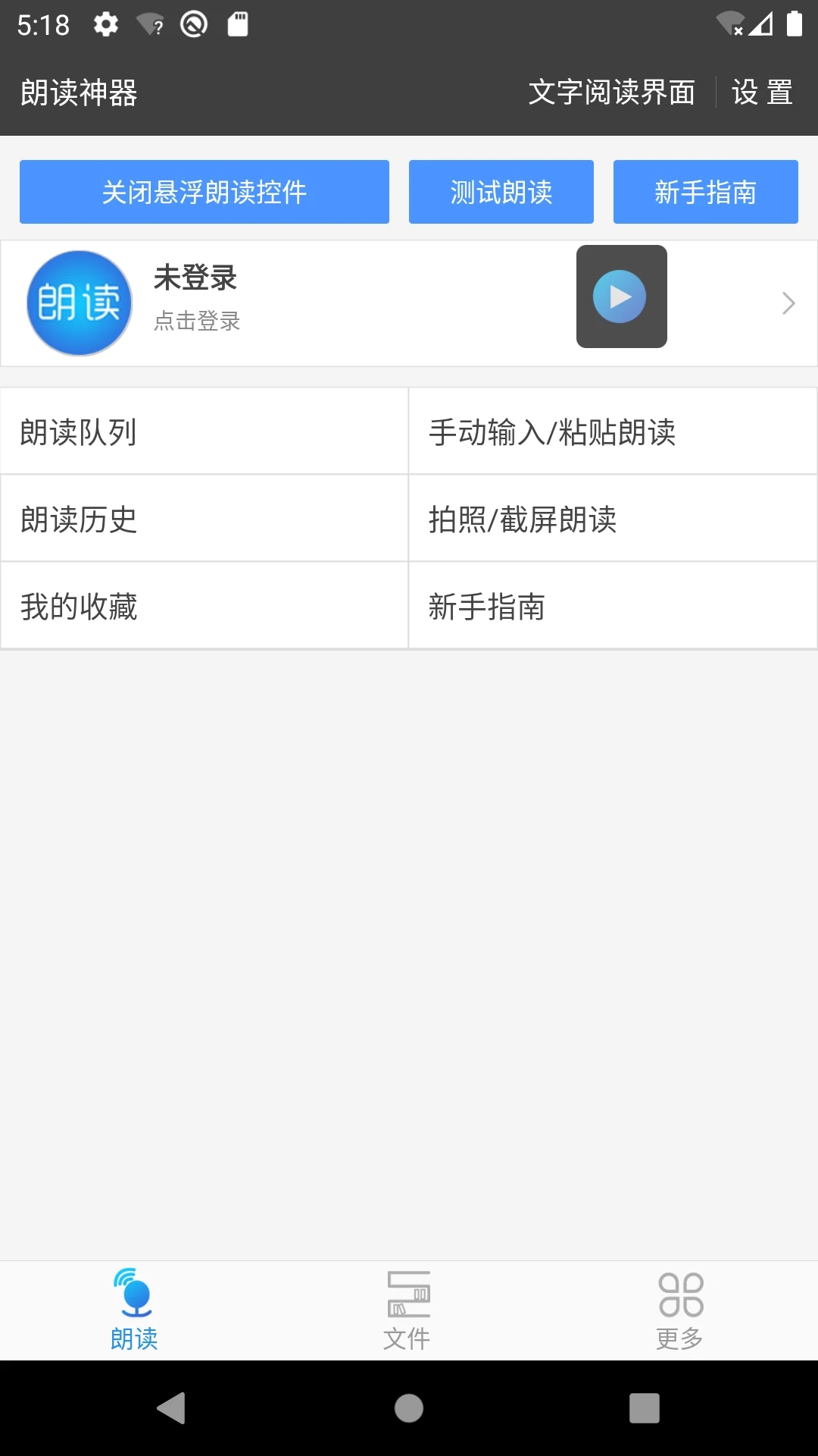 文字朗读神器APP