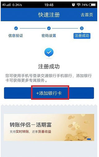 交通银行手机app怎么看银行卡号 交通银行手机app怎么看银行卡号