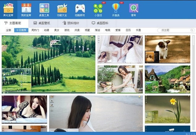 主题之家免费版 主题之家软件