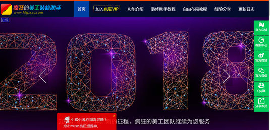 疯狂的美工淘宝网店装修助手下载 疯狂的美工装修助手