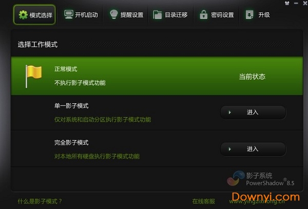 影子系统软件 影子系统官方