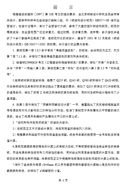 �ֽṹ�淶GB50017-2003