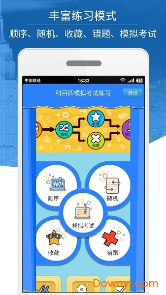 科目四模拟考试软件 科目四模拟考试2022最新版