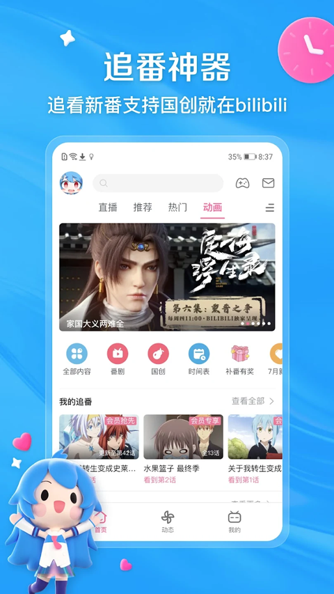 哔哩哔哩(bilibili)国际版
