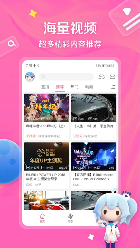 哔哩哔哩(bilibili)国际版