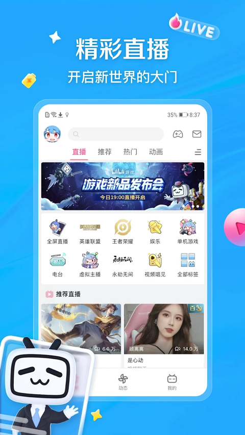 哔哩哔哩(bilibili)国际版