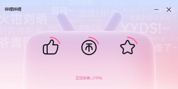 哔哩哔哩电脑版