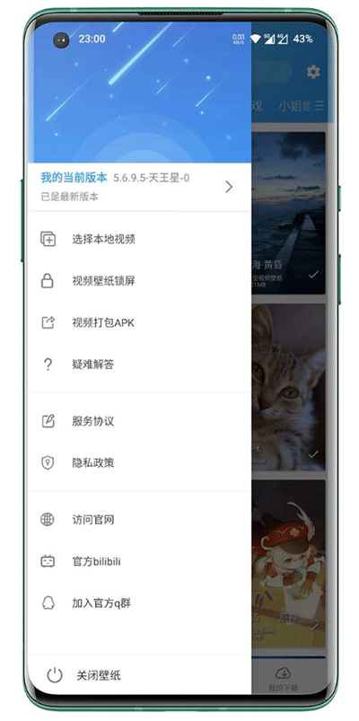 星空视频壁纸2023最新版