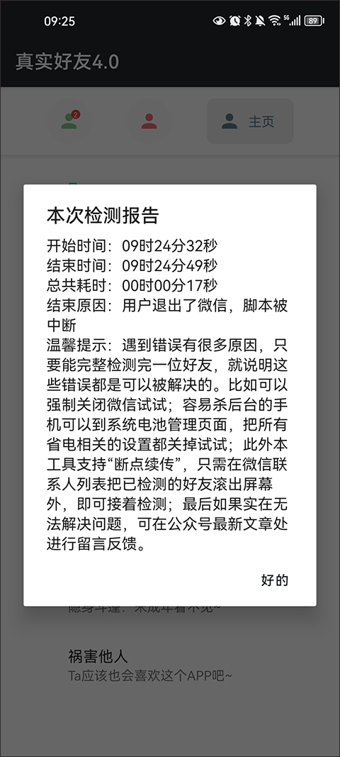 李跳跳真实好友4.0