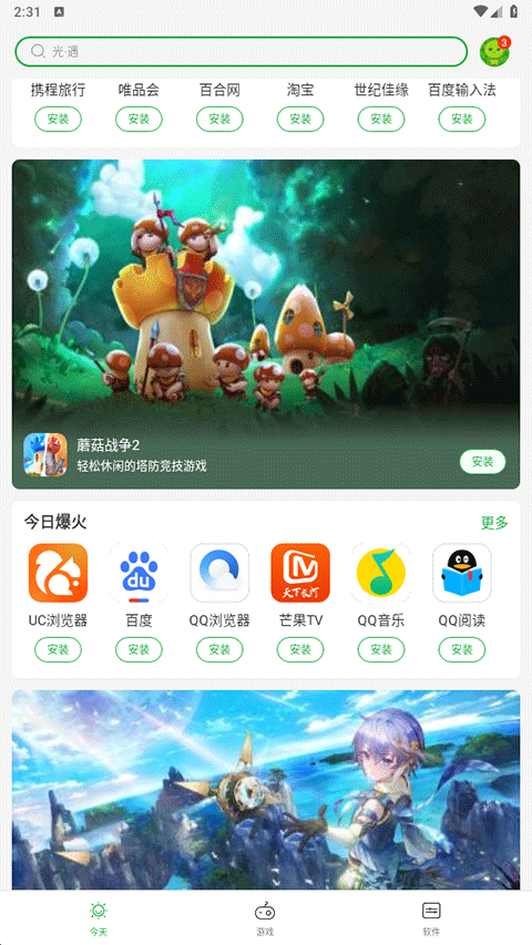 豌豆荚应用商店最新版