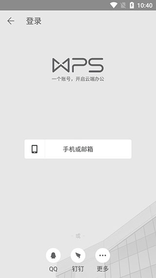 WPS手机版专业版