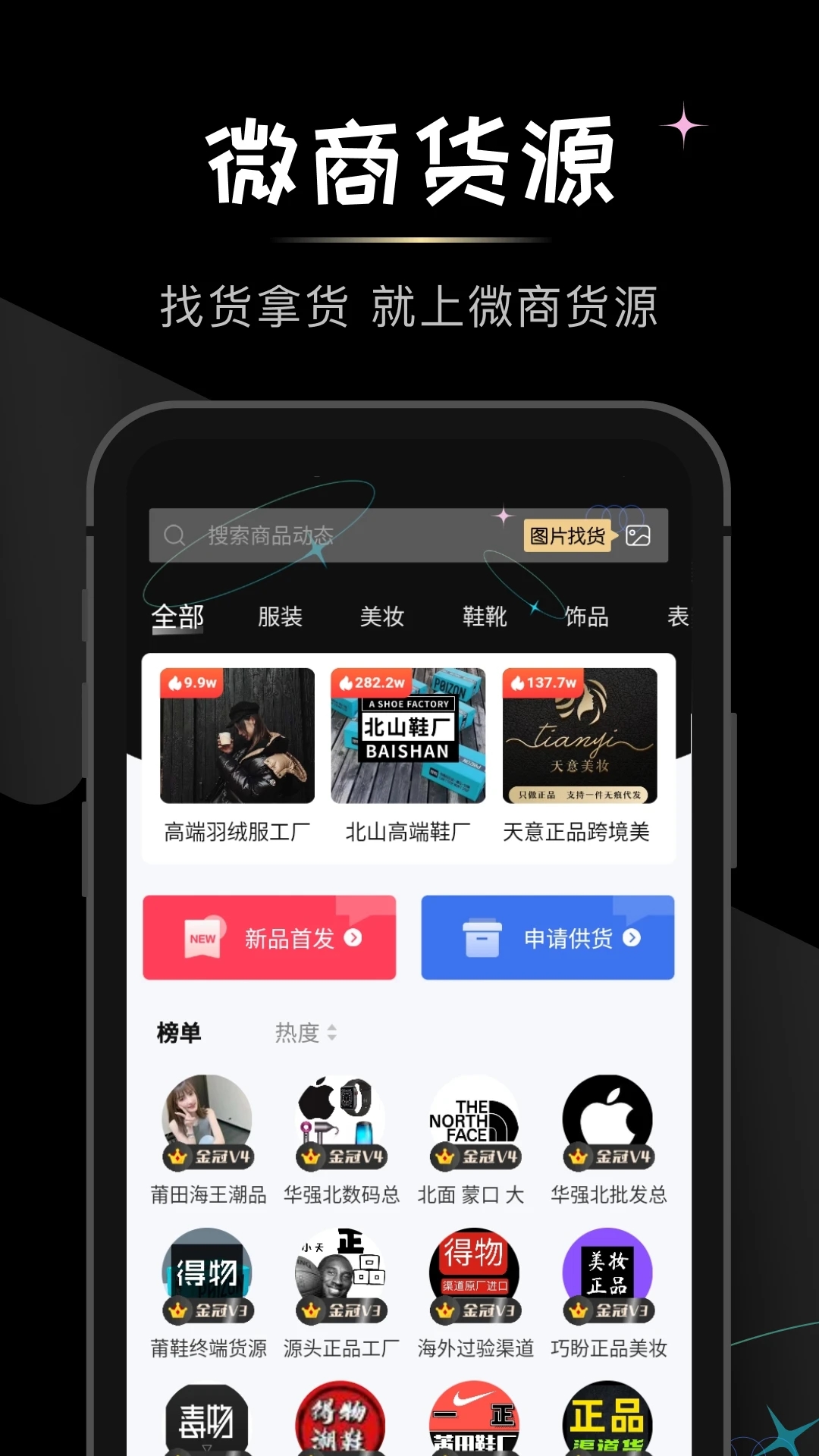 微商货源APP