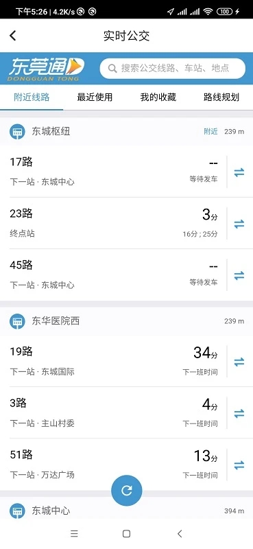 东莞通APP