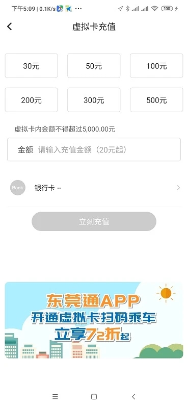 东莞通APP