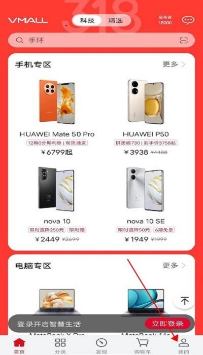 华为商城实名认证在哪里 华为商城实名认证教程