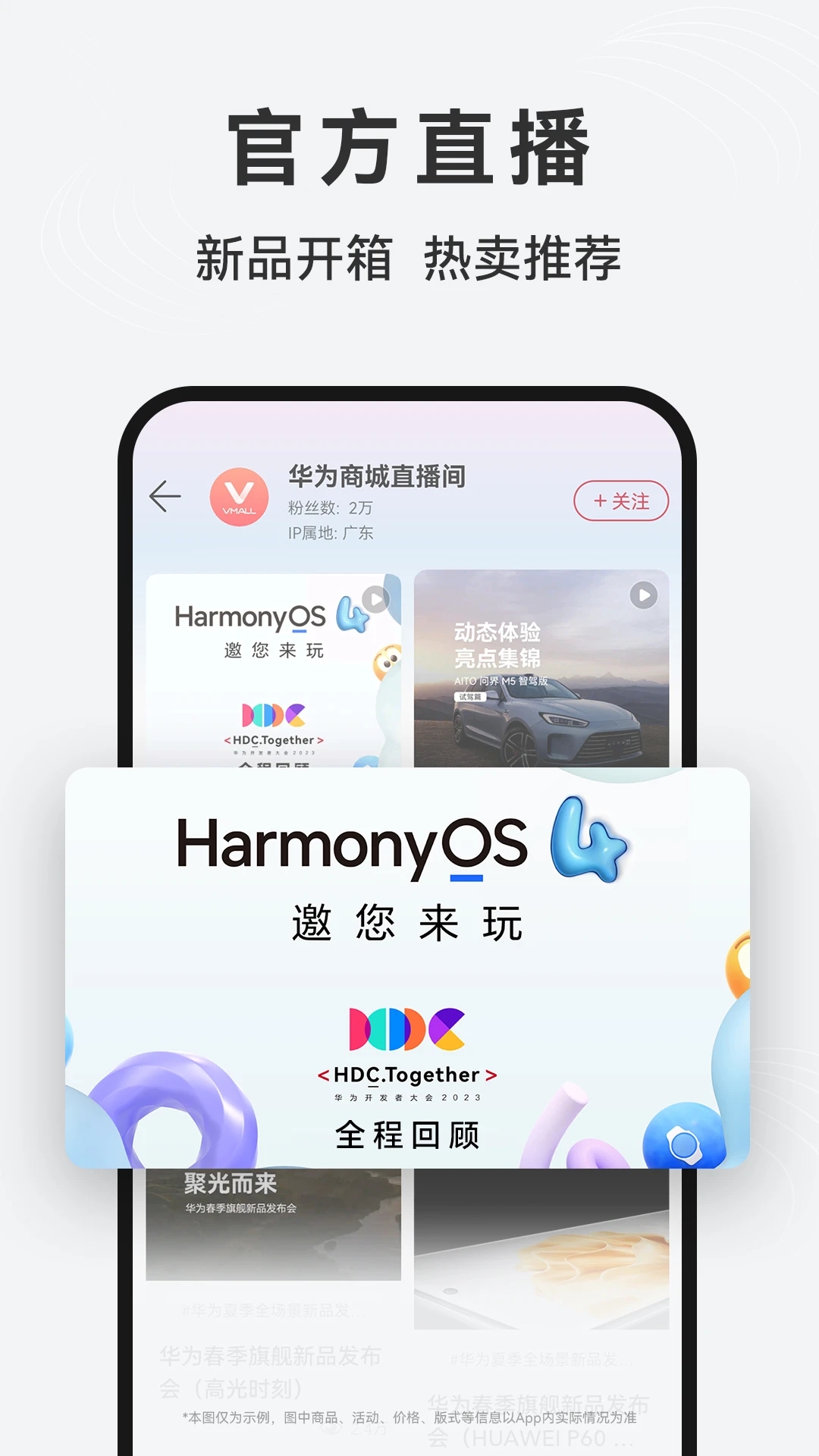 华为官方商城APP