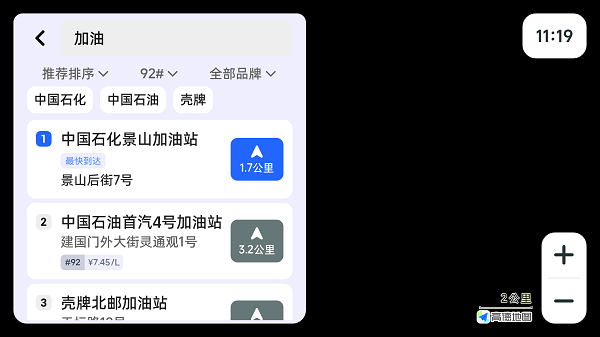 高德地图车机版APP