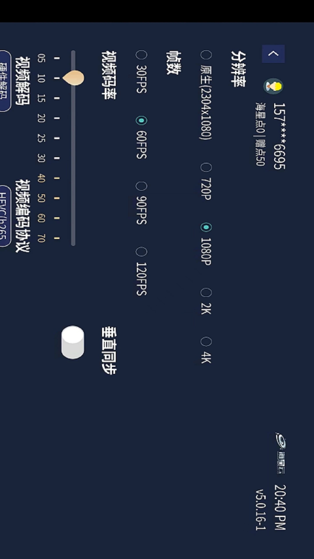 海星云电脑APP