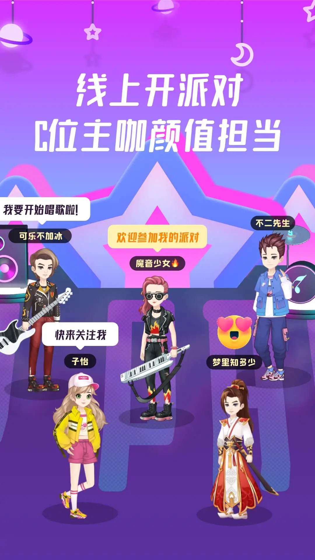 同桌派对手机版下载安装