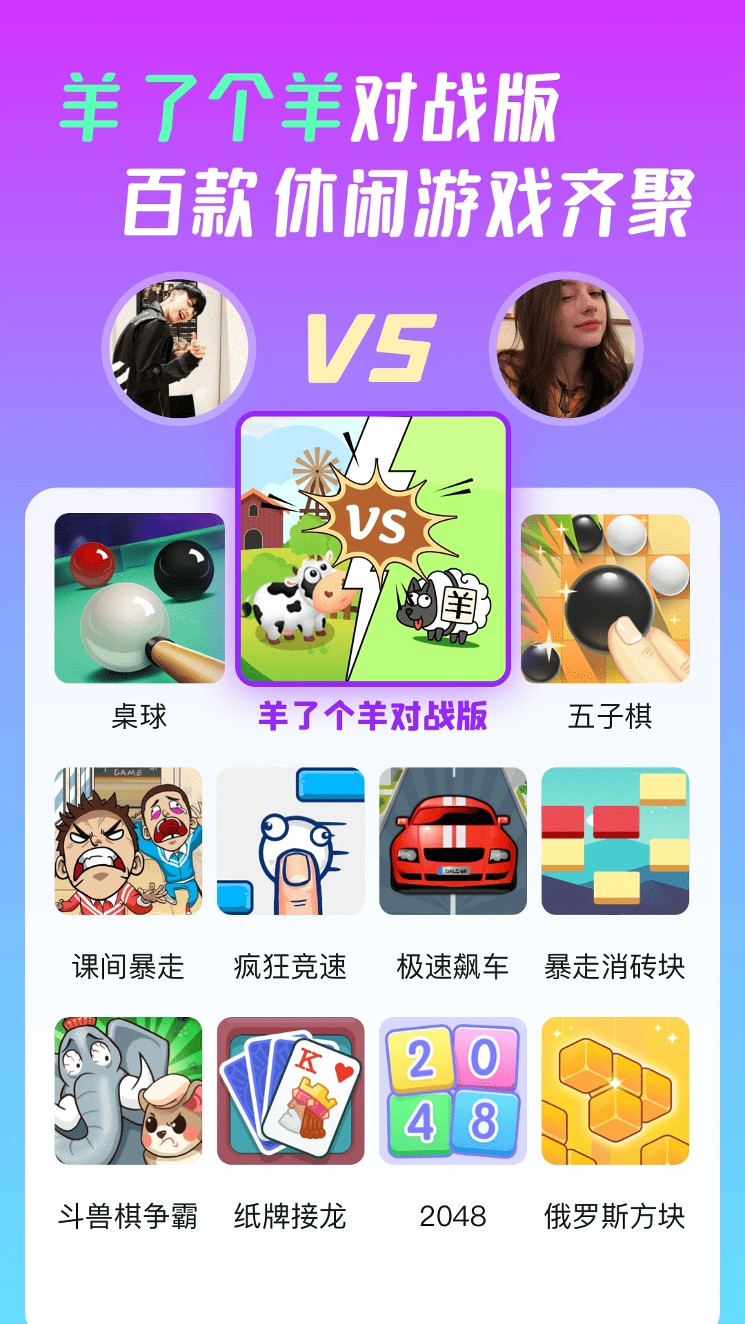 同桌派对手机版下载安装