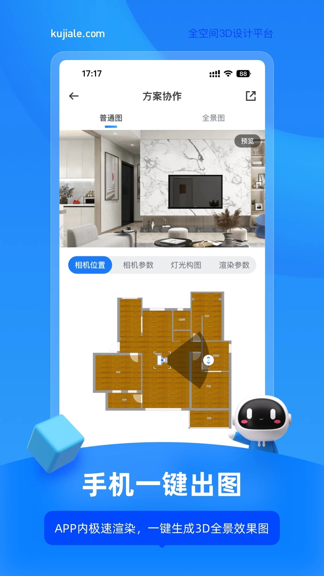 酷家乐设计师2023最新版本