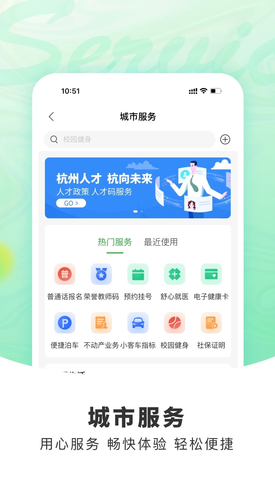 杭州市民卡APP