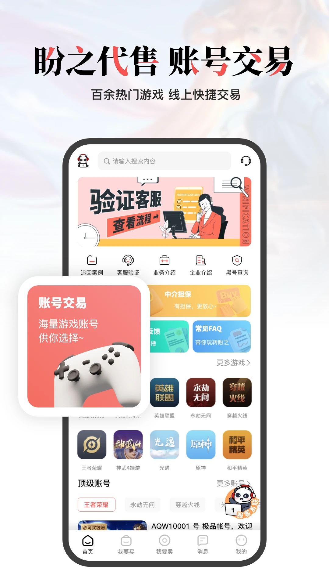 盼之代售APP