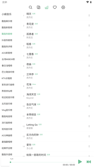 洛雪音乐助手安卓版